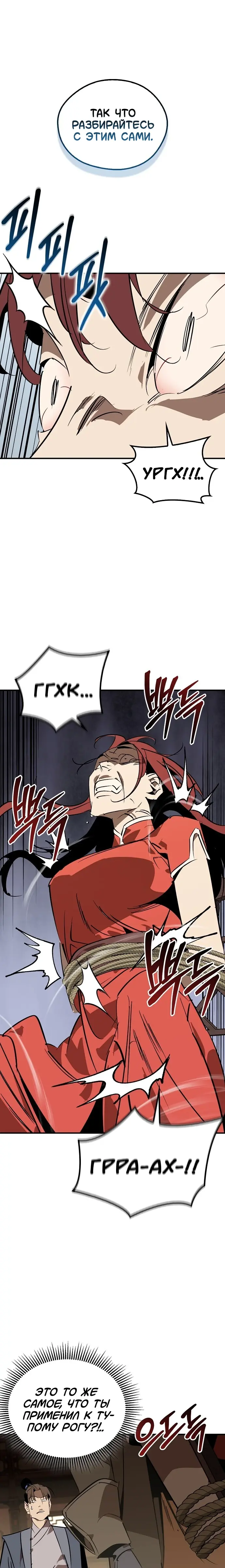 Read Западный Мурим RU Manga Online