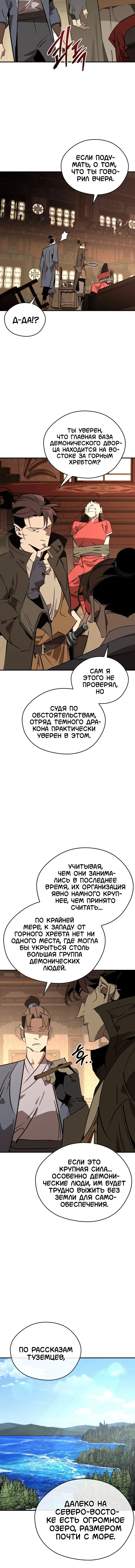 Read Западный Мурим RU Manga Online