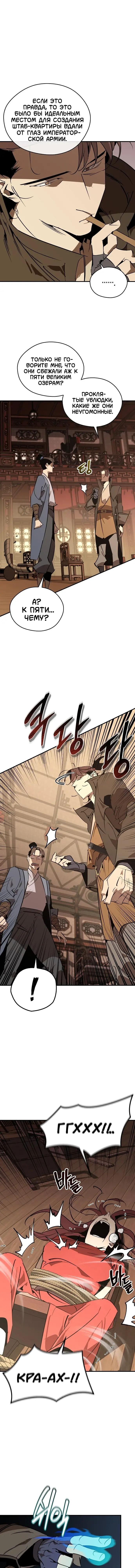 Read Западный Мурим RU Manga Online