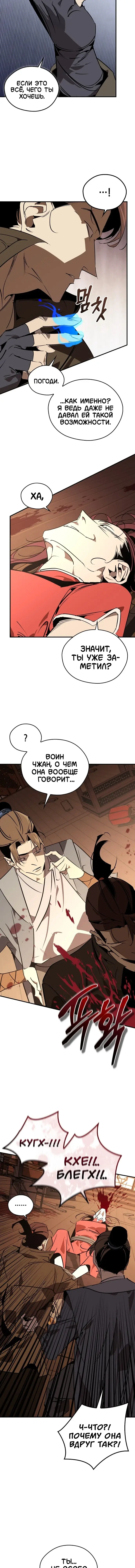 Read Западный Мурим RU Manga Online