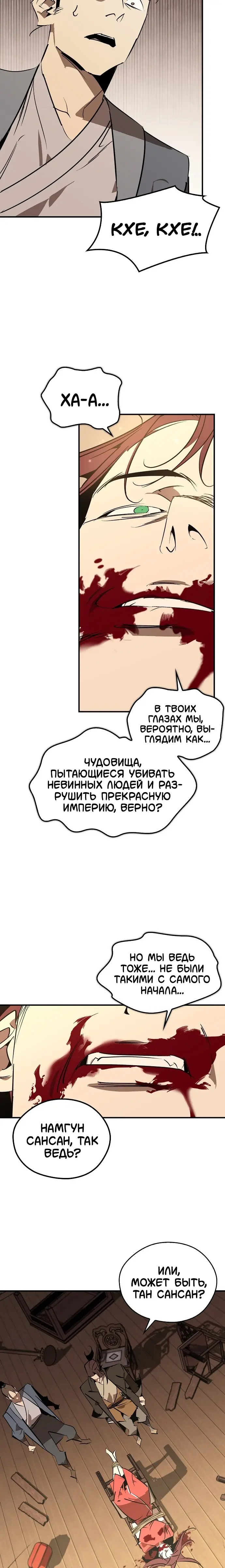 Read Западный Мурим RU Manga Online