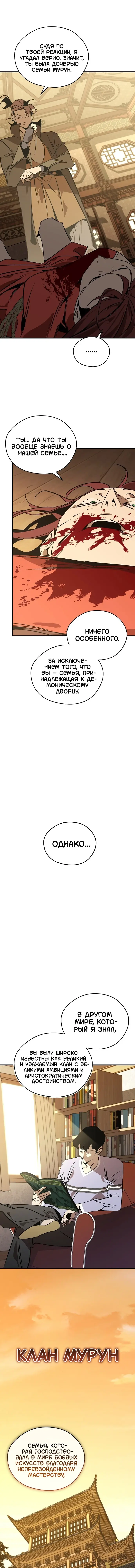 Read Западный Мурим RU Manga Online