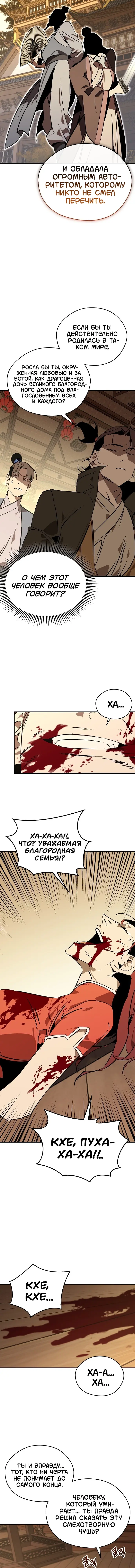 Read Западный Мурим RU Manga Online