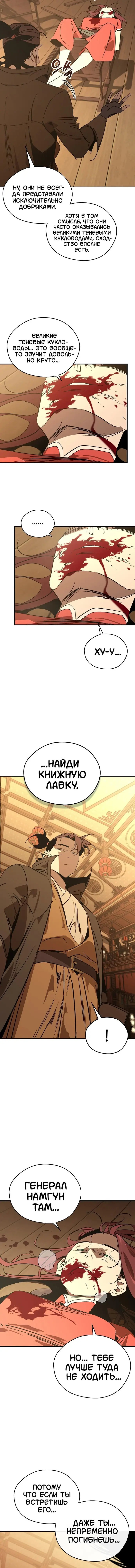 Read Западный Мурим RU Manga Online