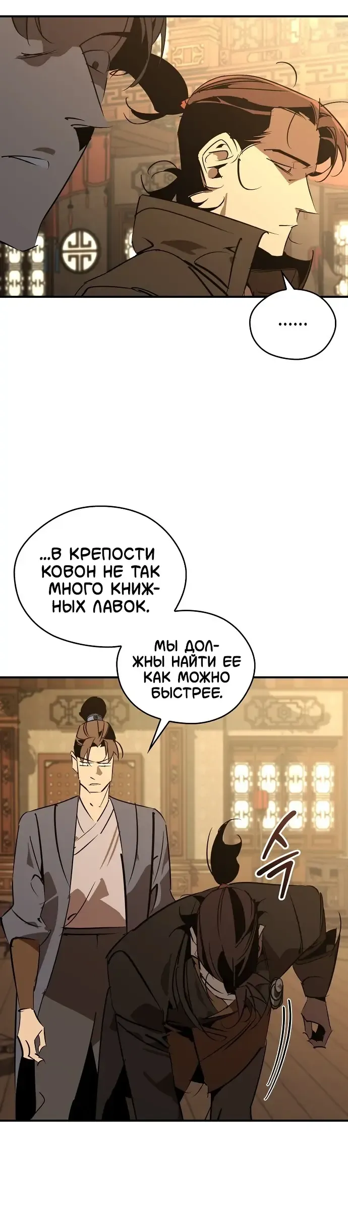 Read Западный Мурим RU Manga Online