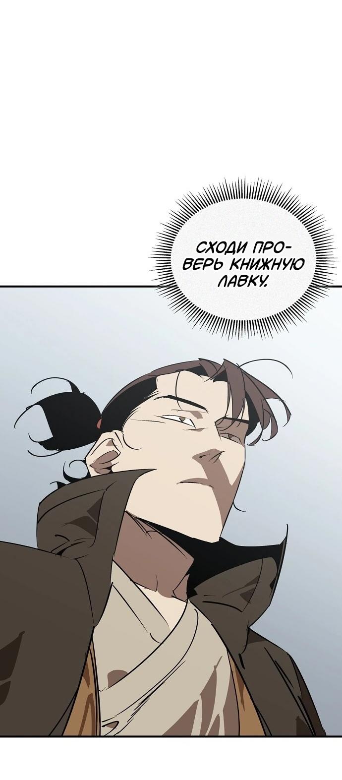 Read Западный Мурим RU Manga Online