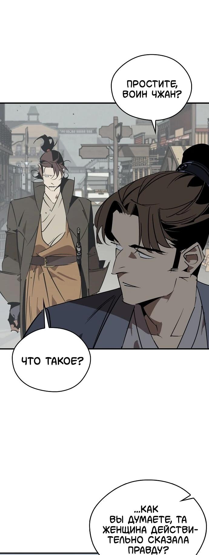 Read Западный Мурим RU Manga Online