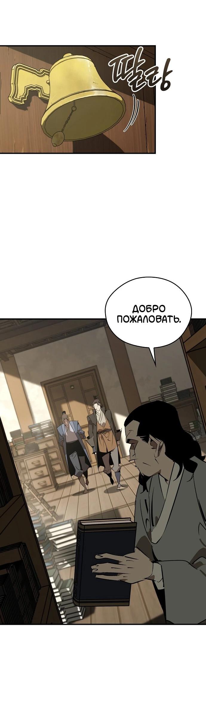 Read Западный Мурим RU Manga Online