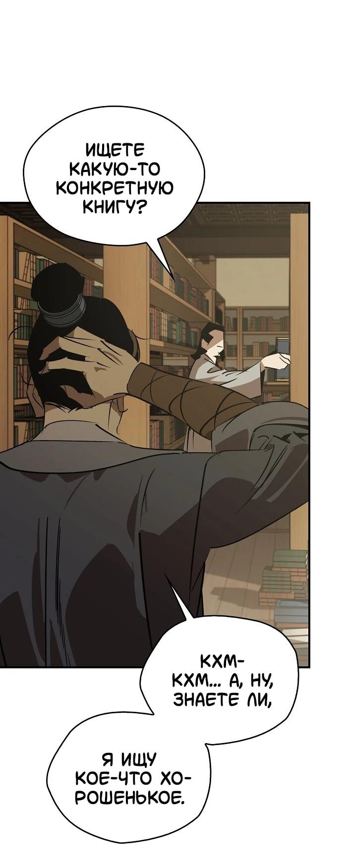 Read Западный Мурим RU Manga Online