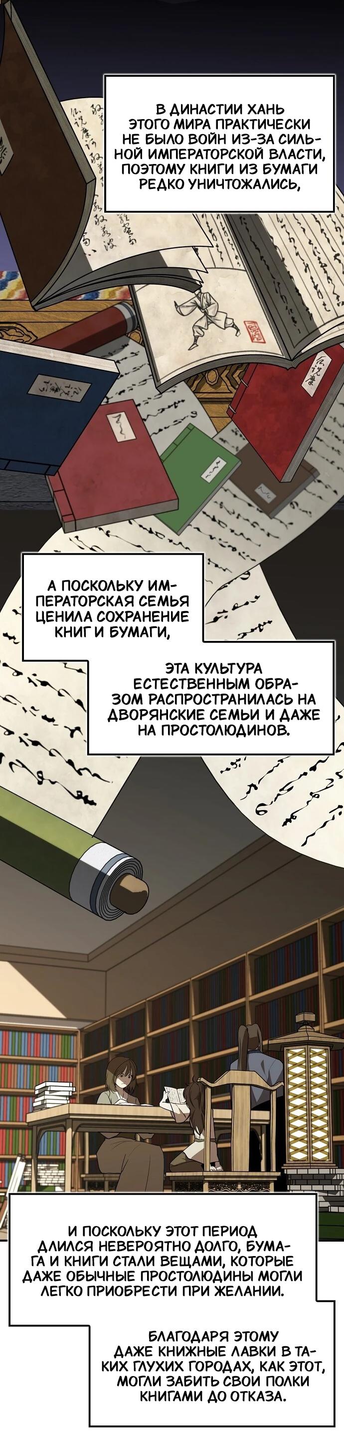 Read Западный Мурим RU Manga Online