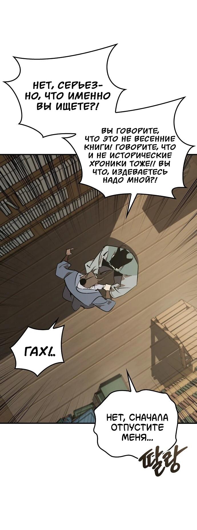 Read Западный Мурим RU Manga Online