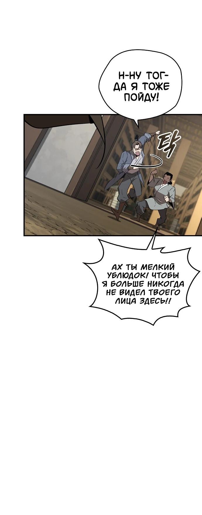 Read Западный Мурим RU Manga Online