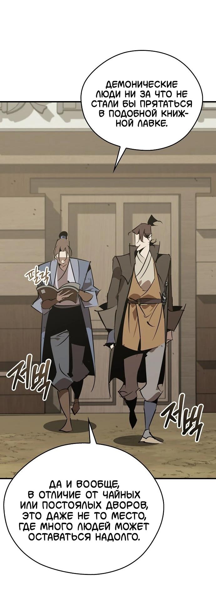 Read Западный Мурим RU Manga Online