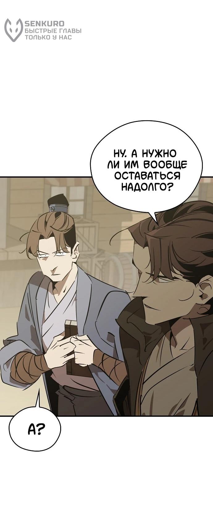 Read Западный Мурим RU Manga Online