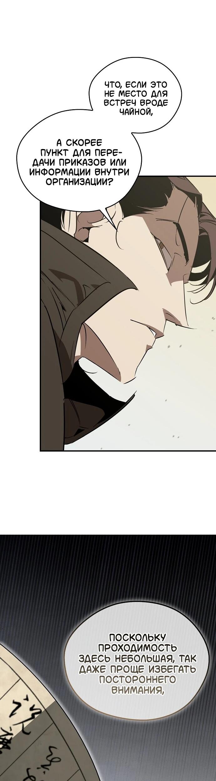 Read Западный Мурим RU Manga Online