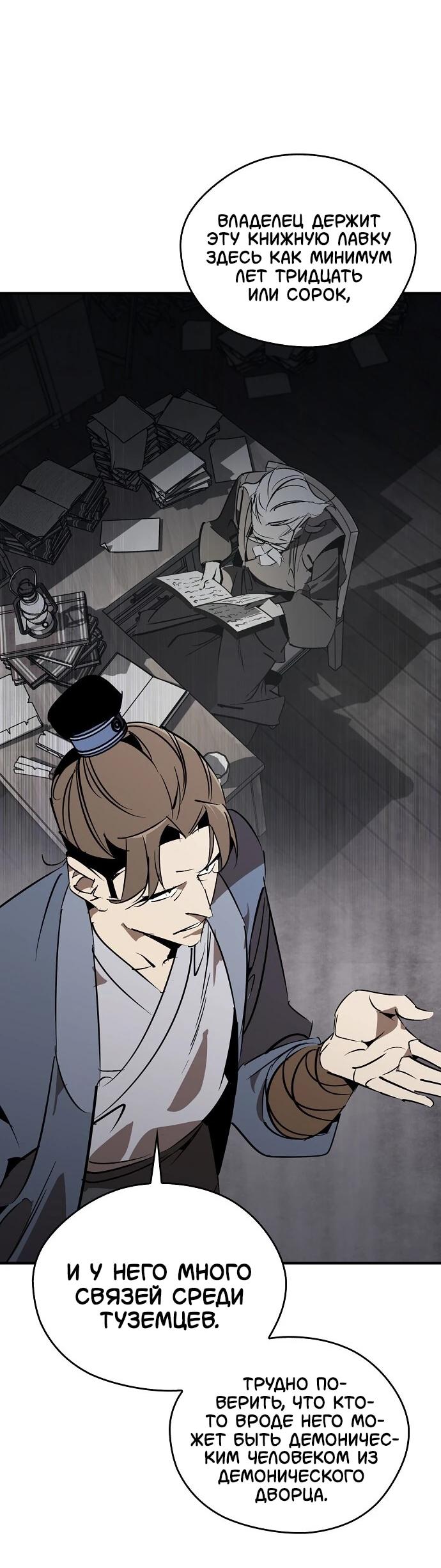 Read Западный Мурим RU Manga Online