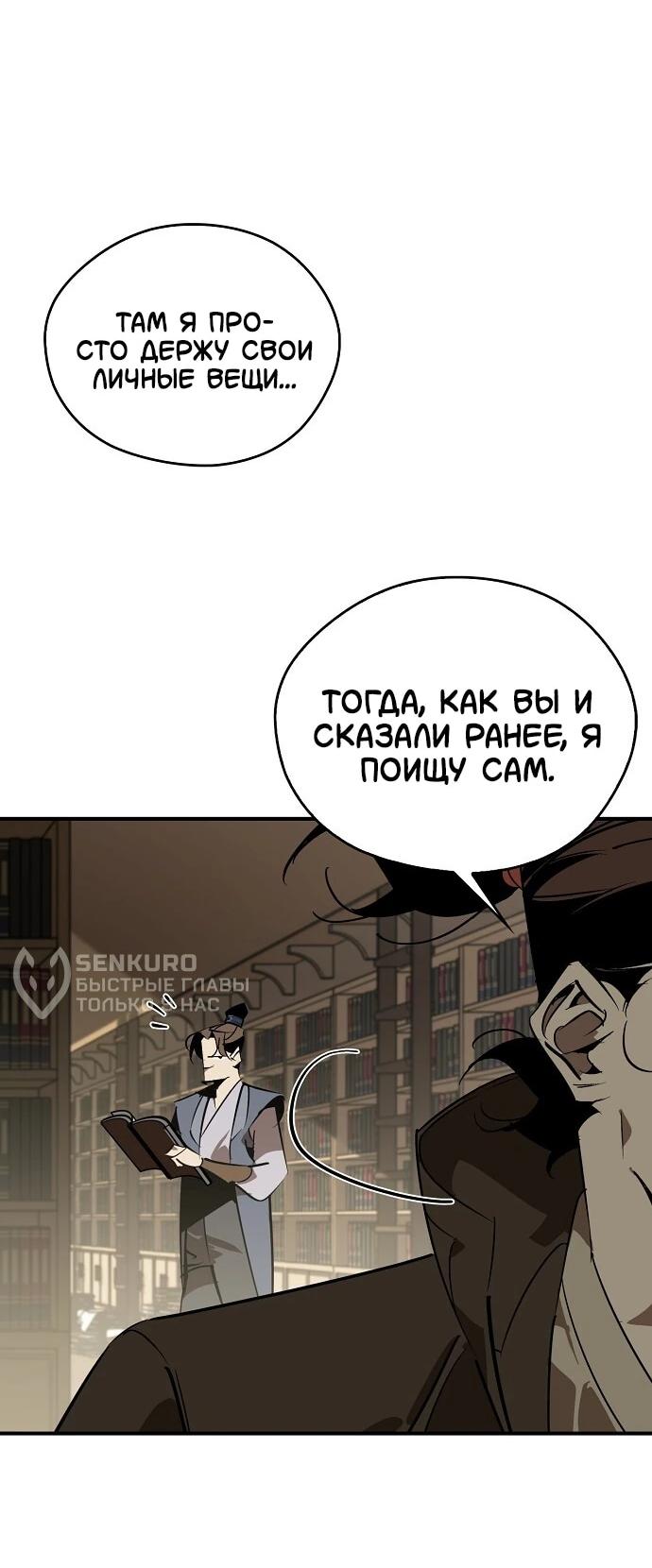 Read Западный Мурим RU Manga Online
