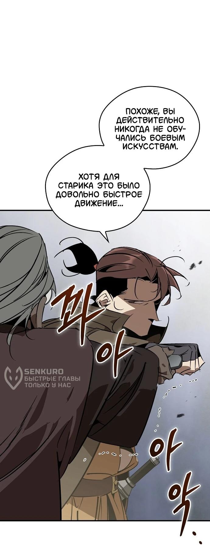 Read Западный Мурим RU Manga Online
