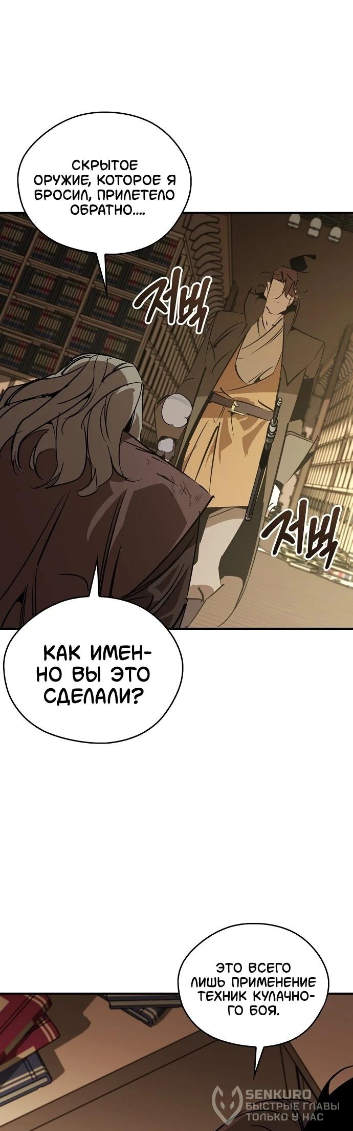 Read Западный Мурим RU Manga Online
