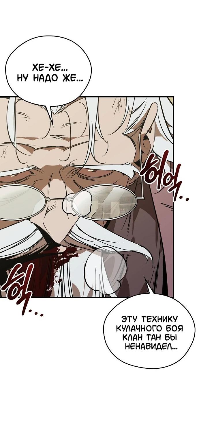 Read Западный Мурим RU Manga Online