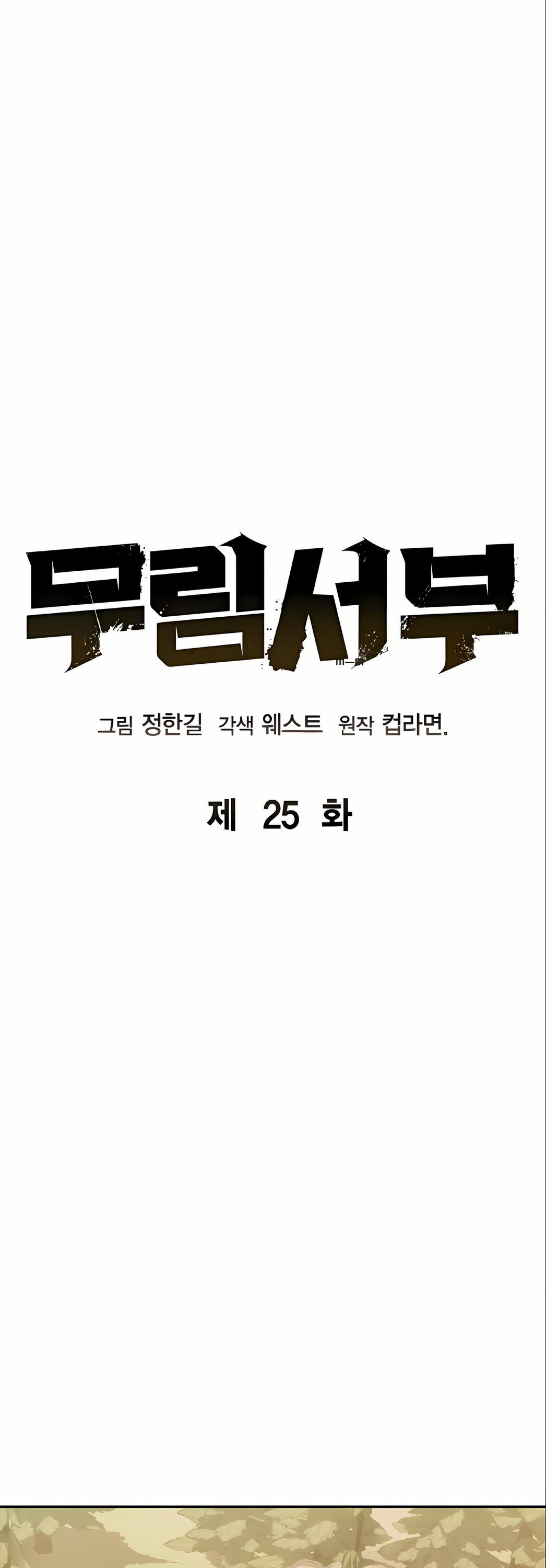 Read Западный Мурим RU Manga Online