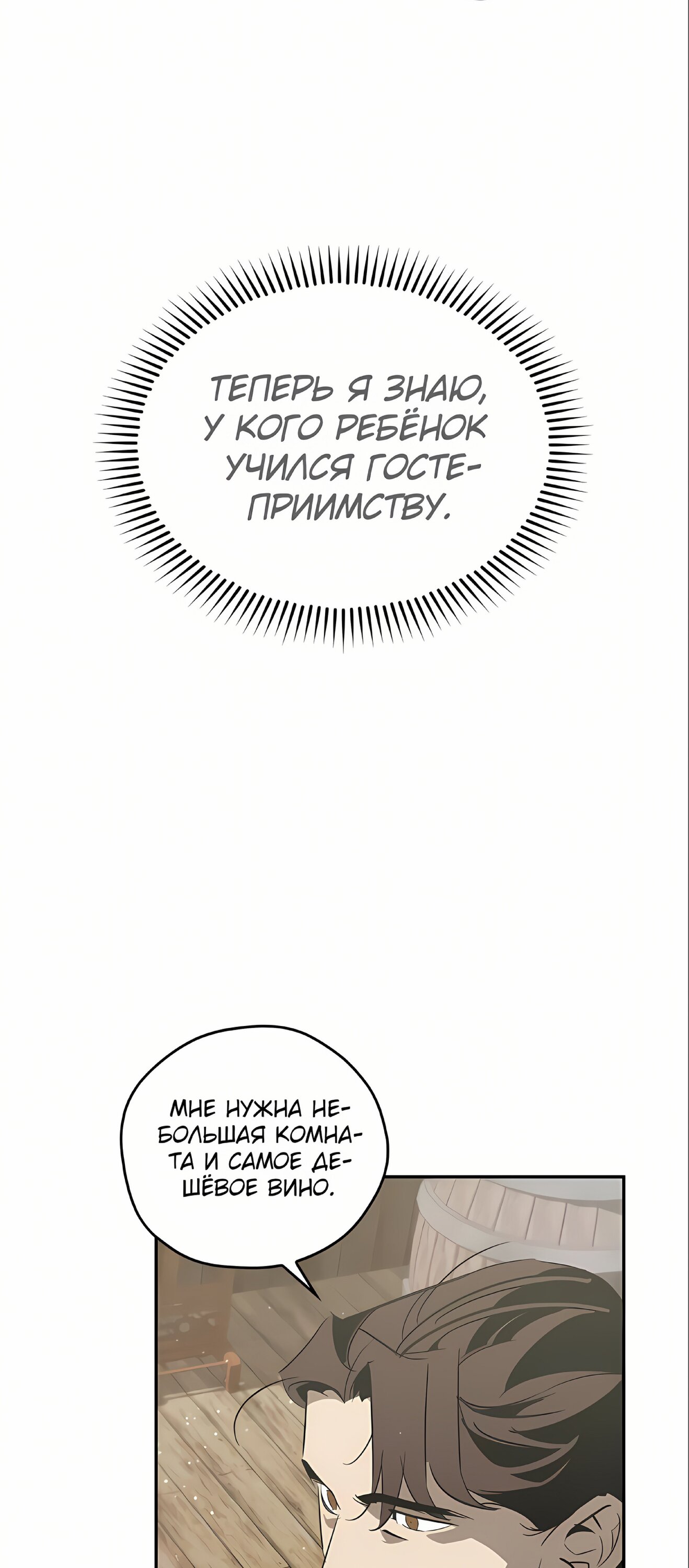 Read Западный Мурим RU Manga Online