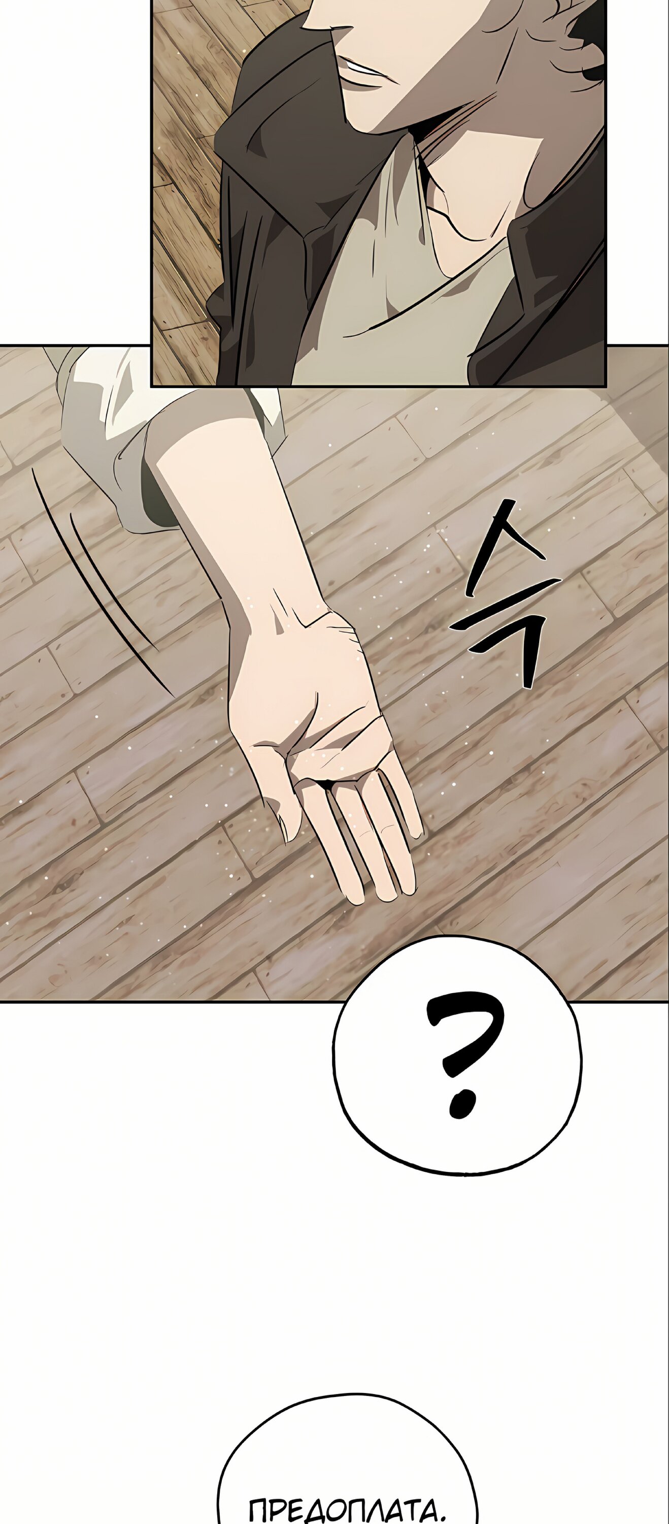 Read Западный Мурим RU Manga Online