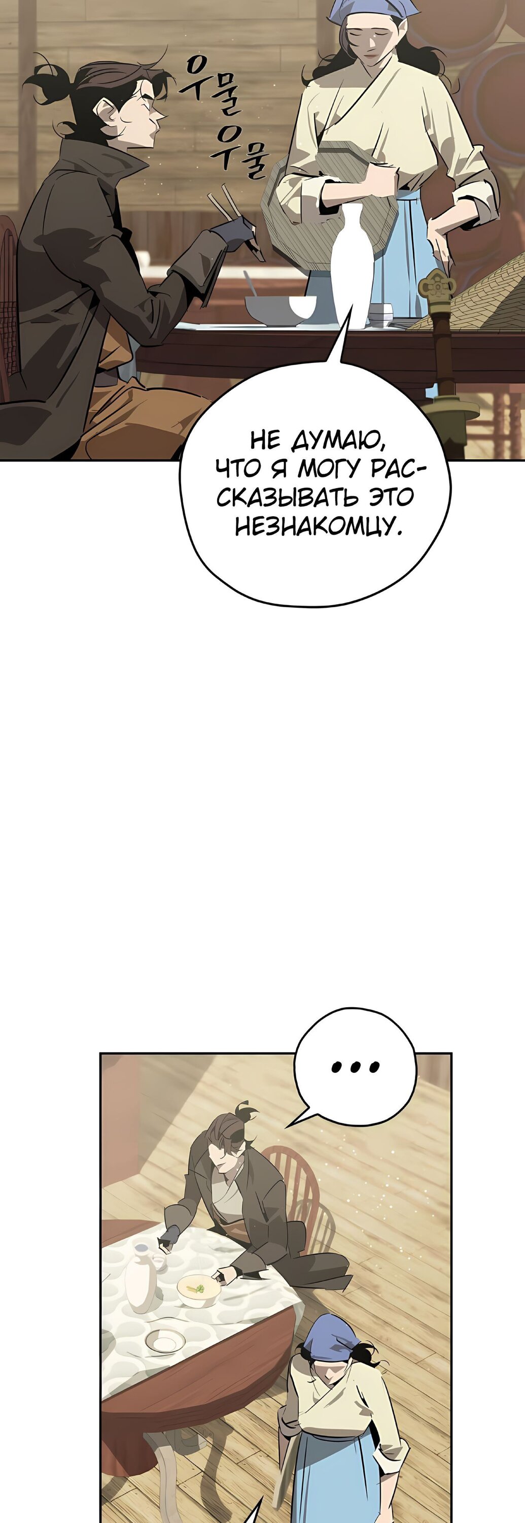Read Западный Мурим RU Manga Online