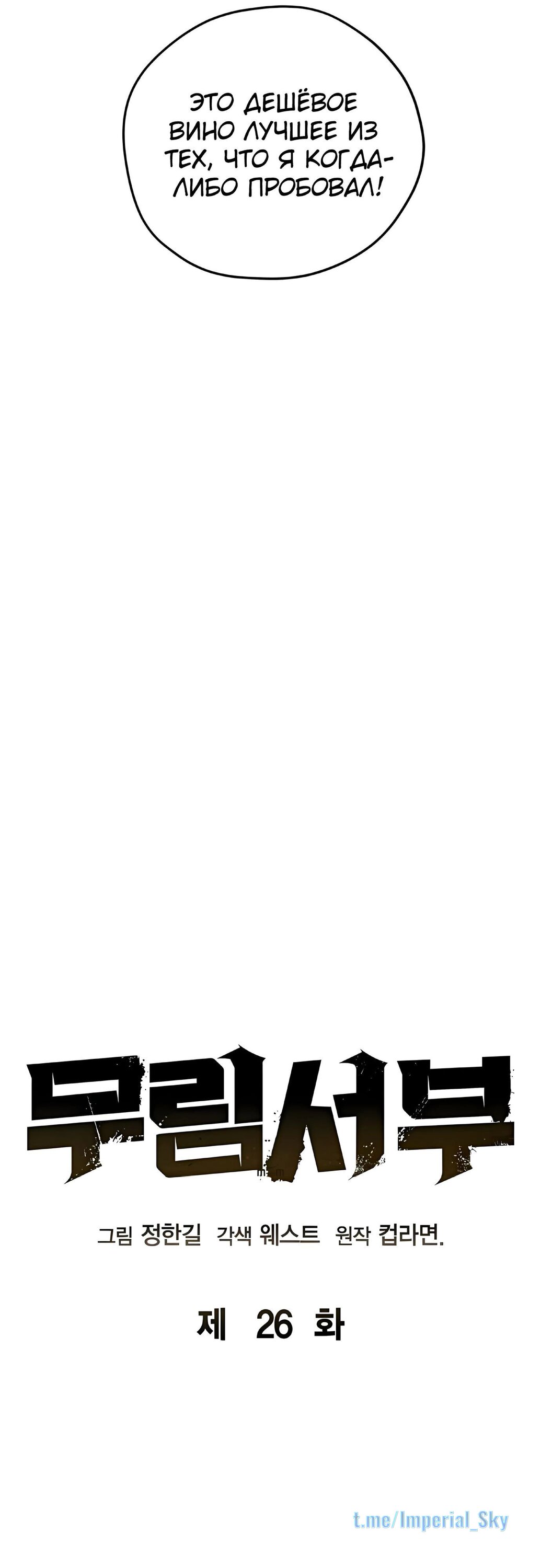 Read Западный Мурим RU Manga Online