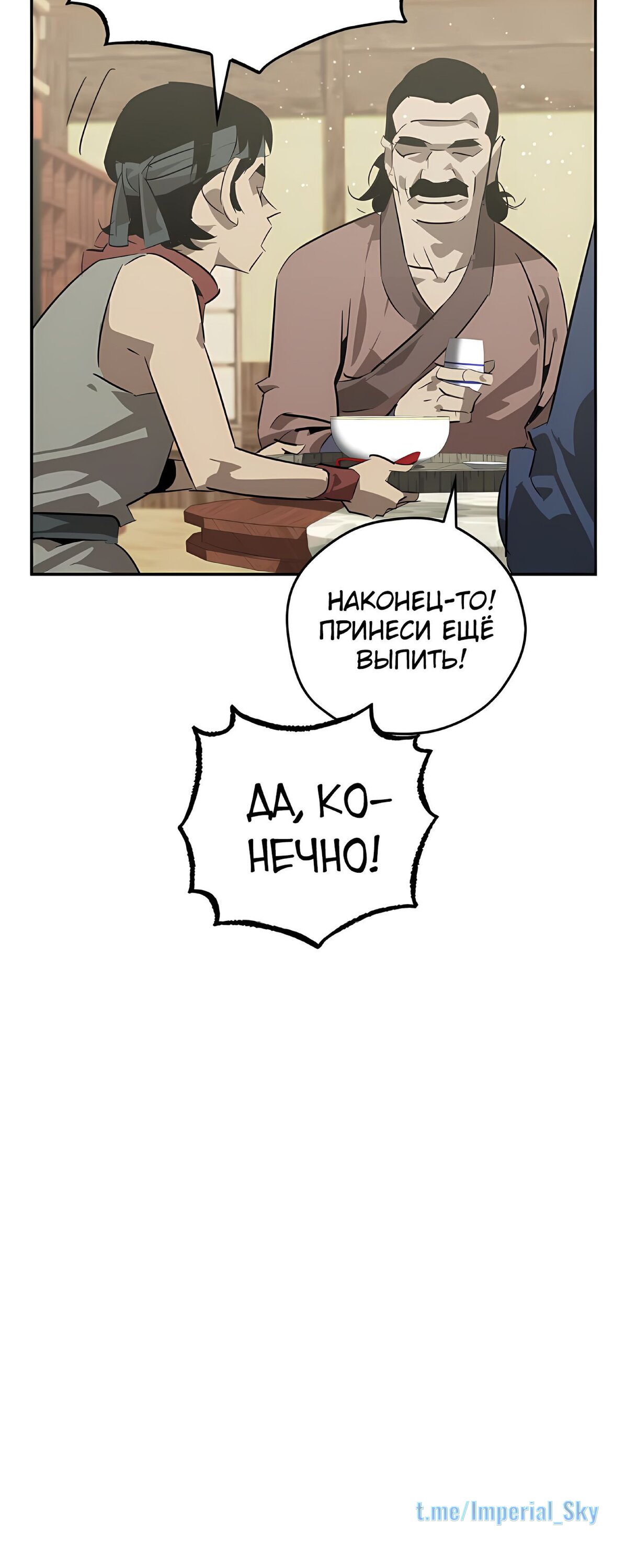 Read Западный Мурим RU Manga Online