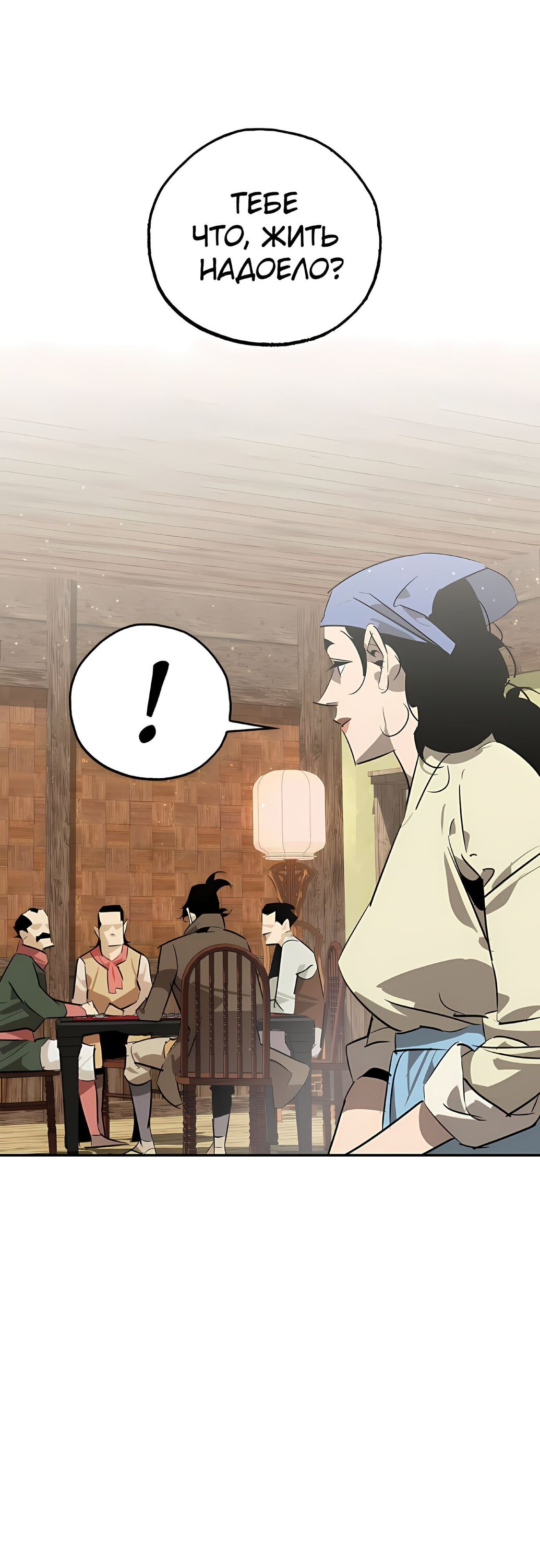 Read Западный Мурим RU Manga Online