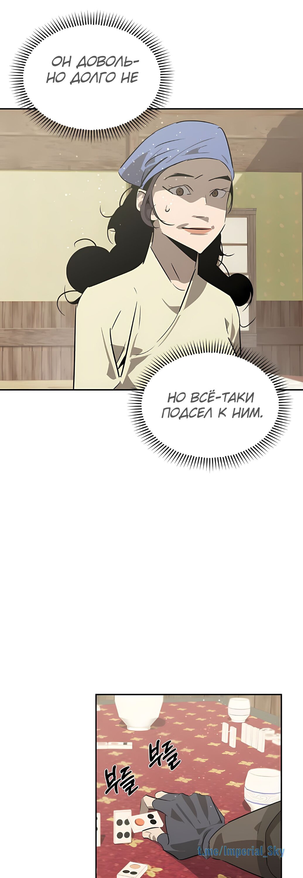 Read Западный Мурим RU Manga Online