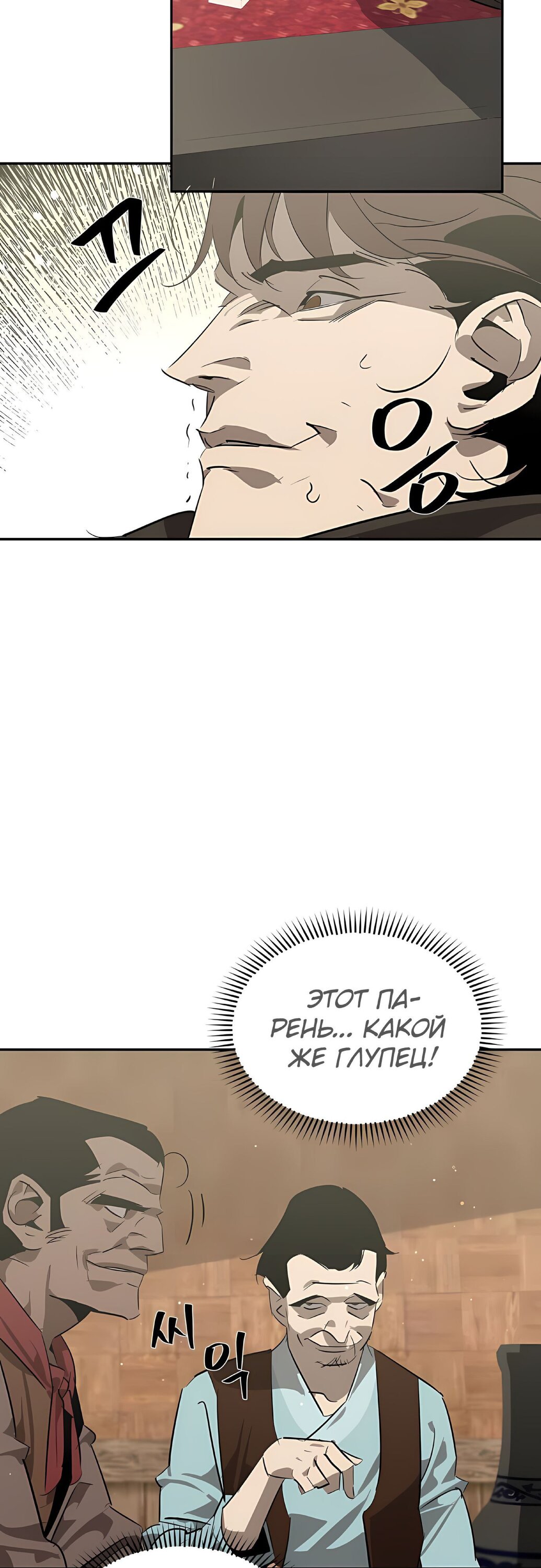 Read Западный Мурим RU Manga Online