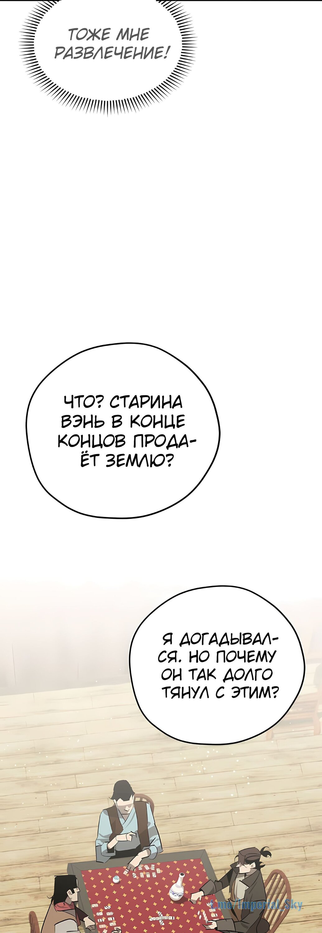 Read Западный Мурим RU Manga Online