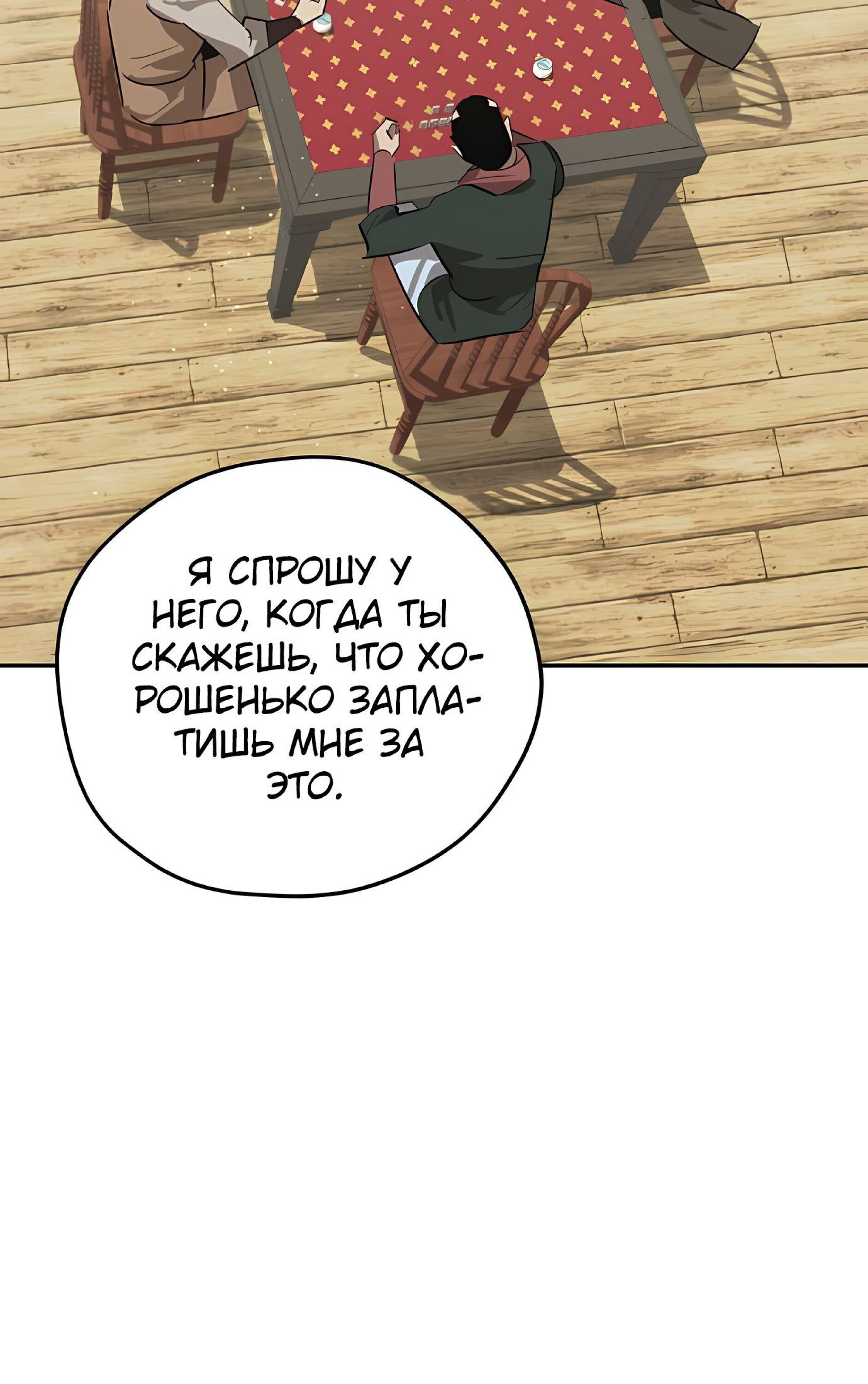 Read Западный Мурим RU Manga Online
