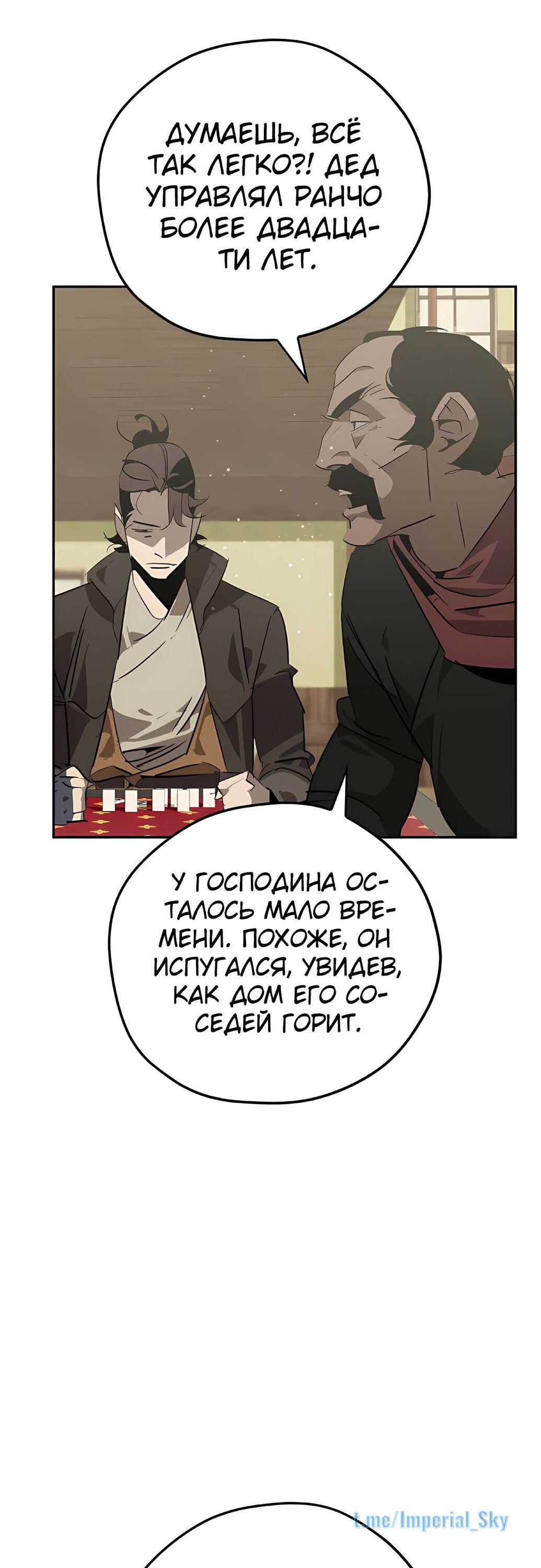 Read Западный Мурим RU Manga Online