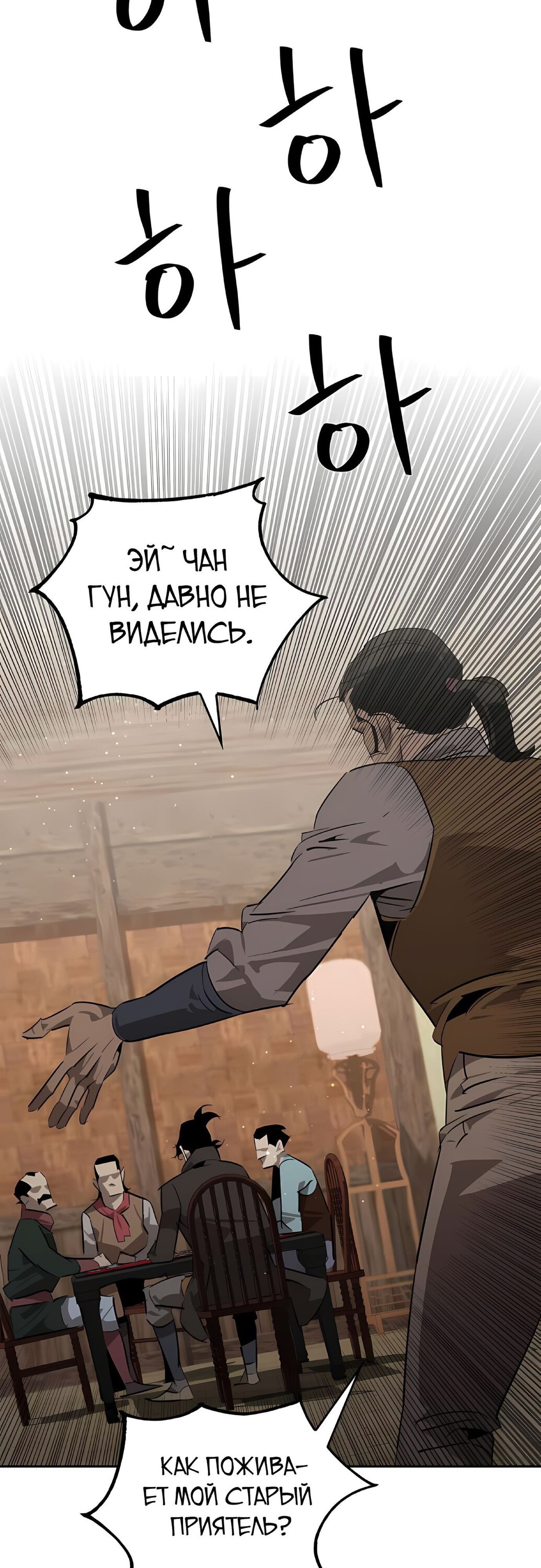 Read Западный Мурим RU Manga Online