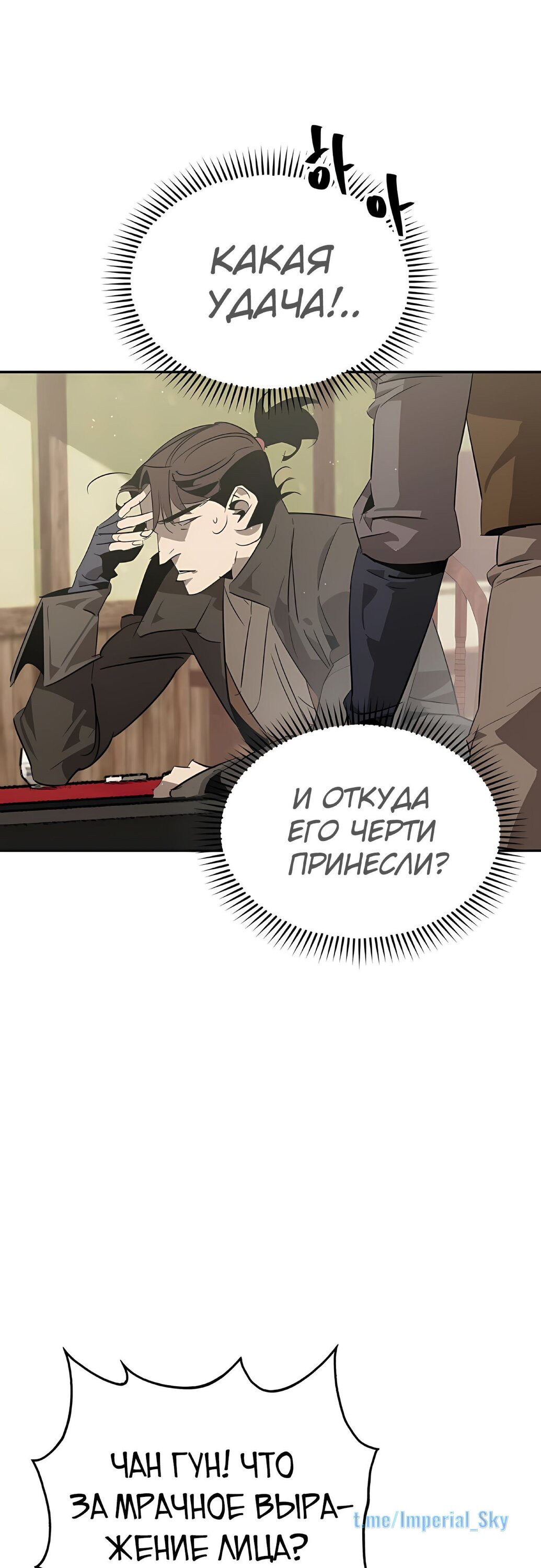 Read Западный Мурим RU Manga Online