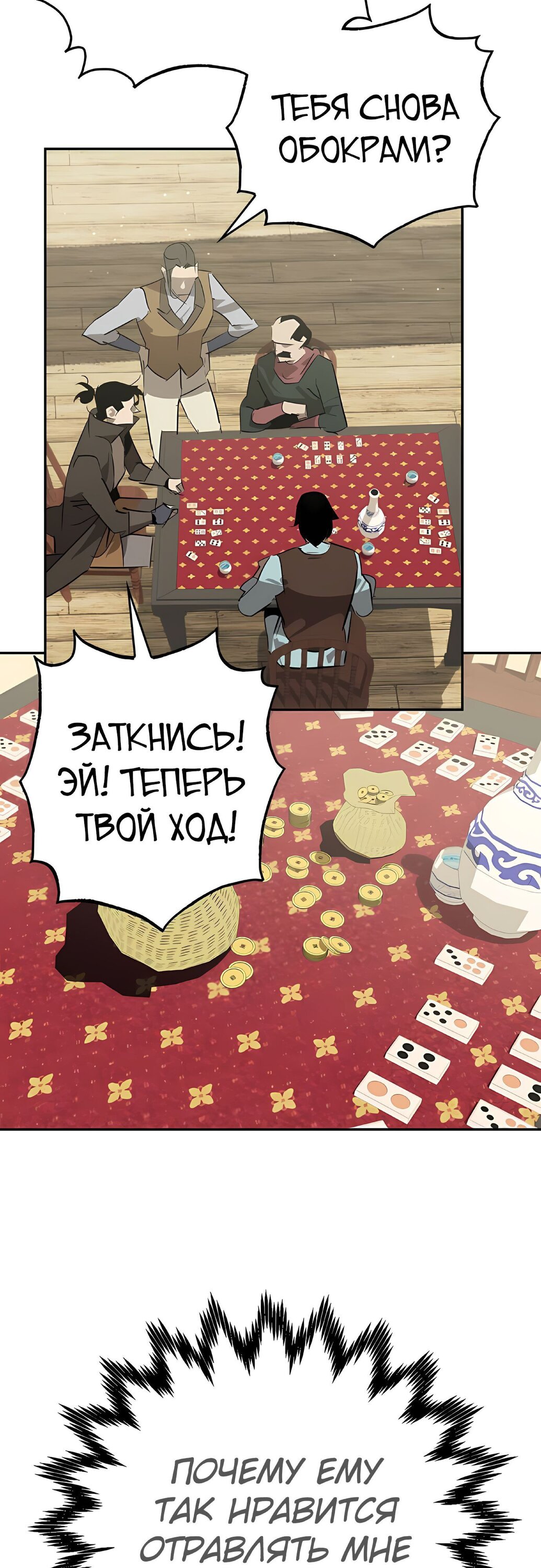 Read Западный Мурим RU Manga Online