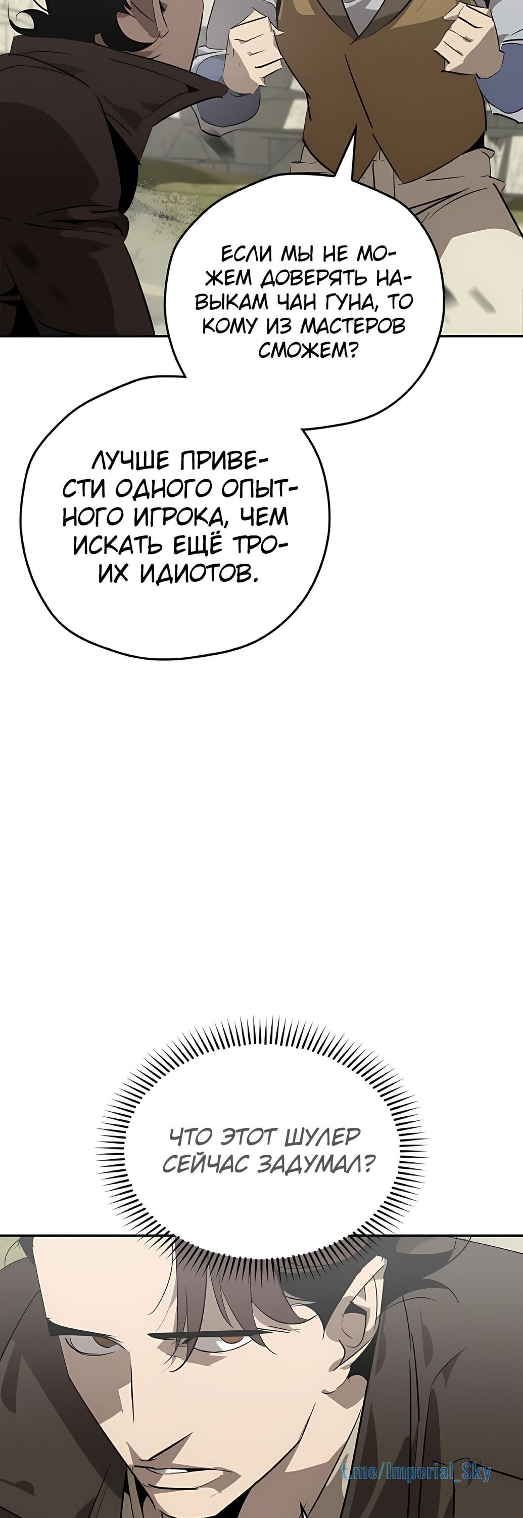 Read Западный Мурим RU Manga Online