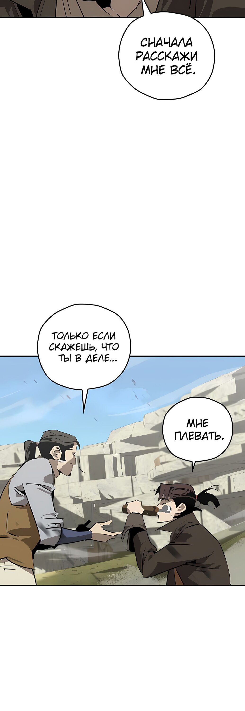 Read Западный Мурим RU Manga Online