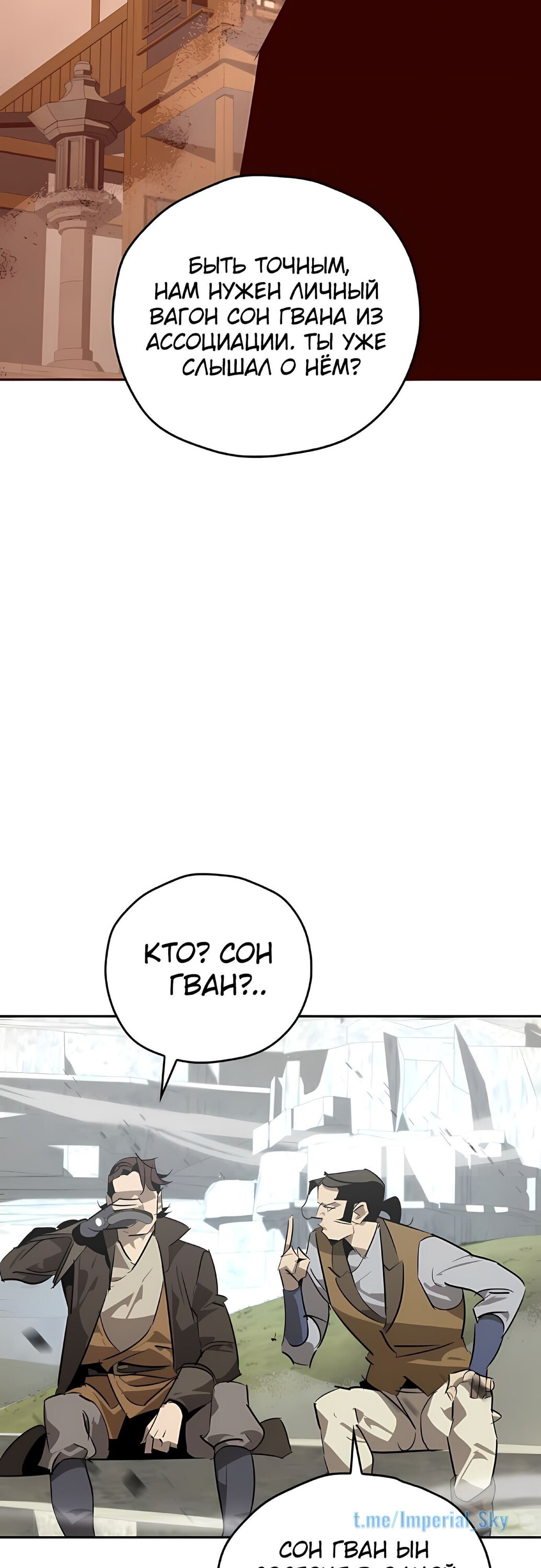 Read Западный Мурим RU Manga Online