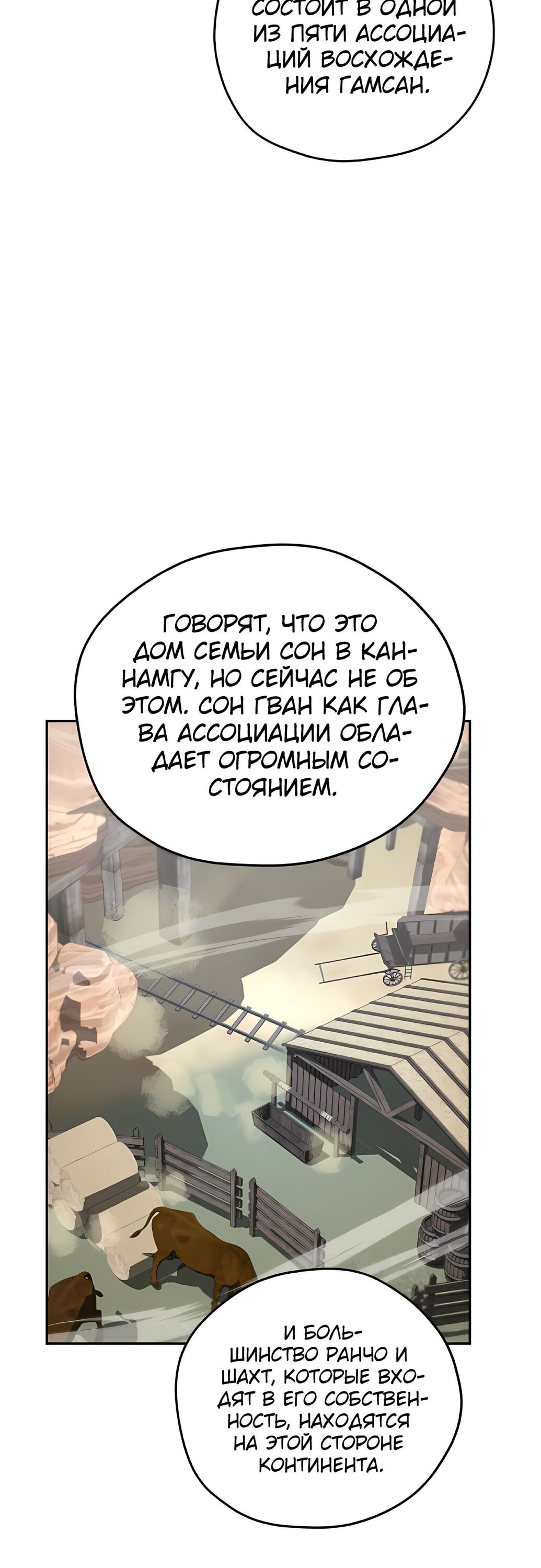 Read Западный Мурим RU Manga Online