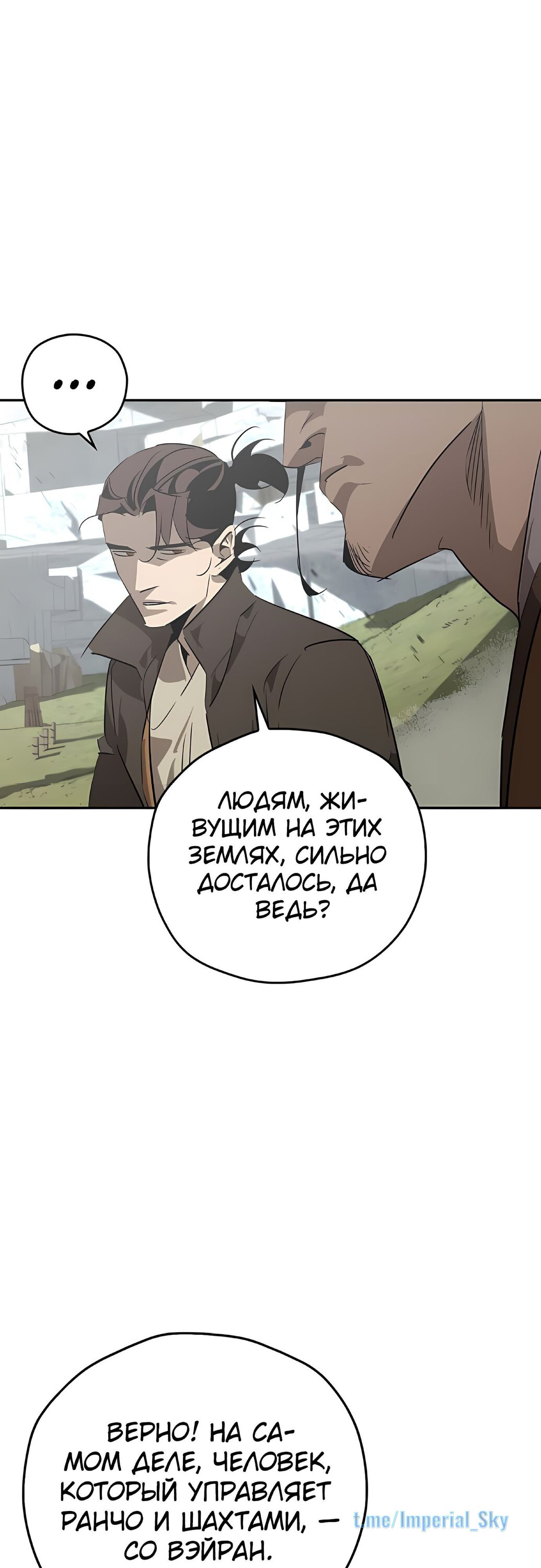 Read Западный Мурим RU Manga Online