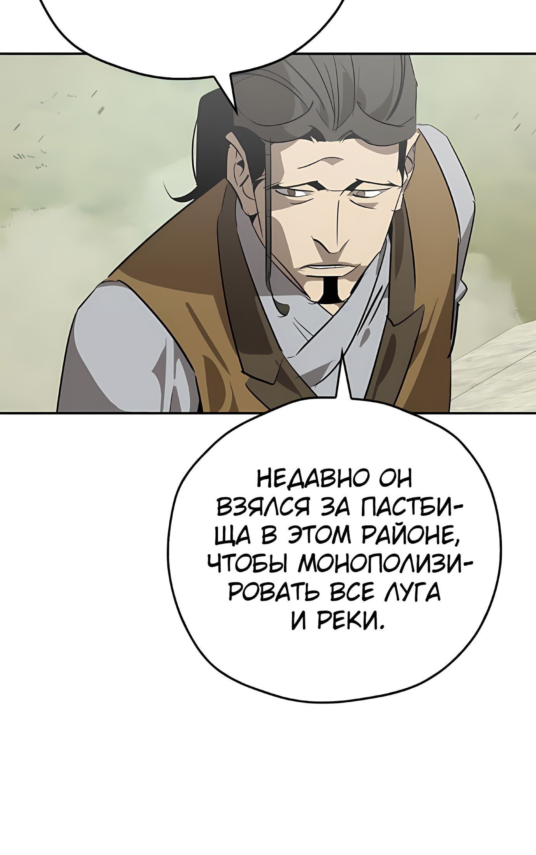 Read Западный Мурим RU Manga Online