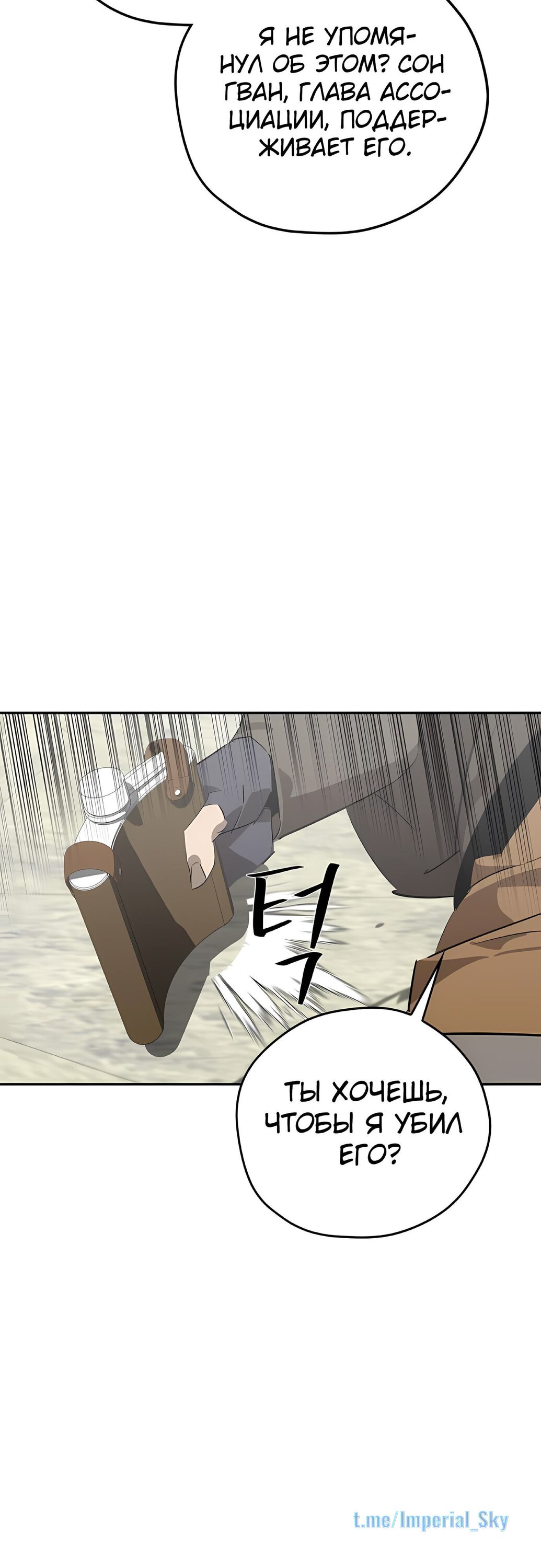 Read Западный Мурим RU Manga Online