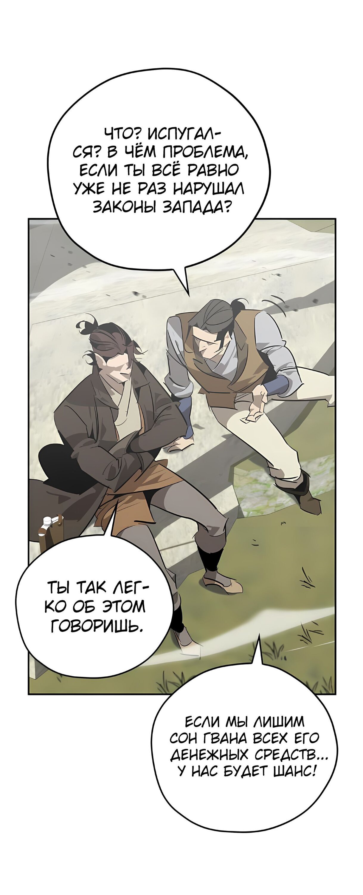 Read Западный Мурим RU Manga Online