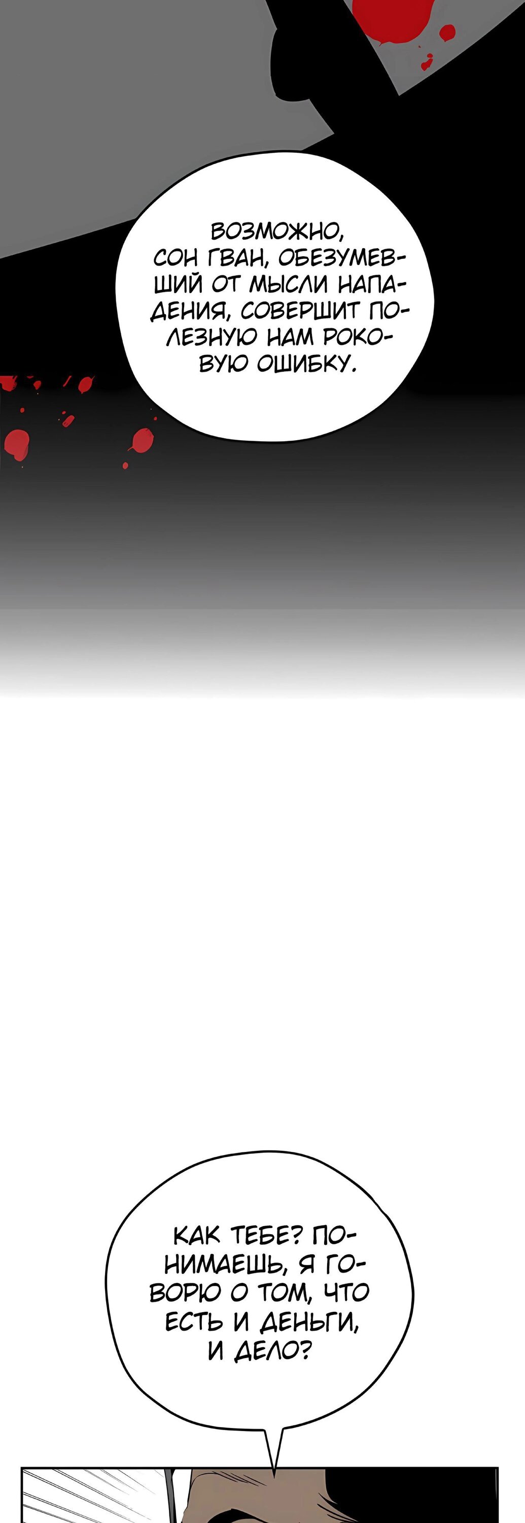 Read Западный Мурим RU Manga Online