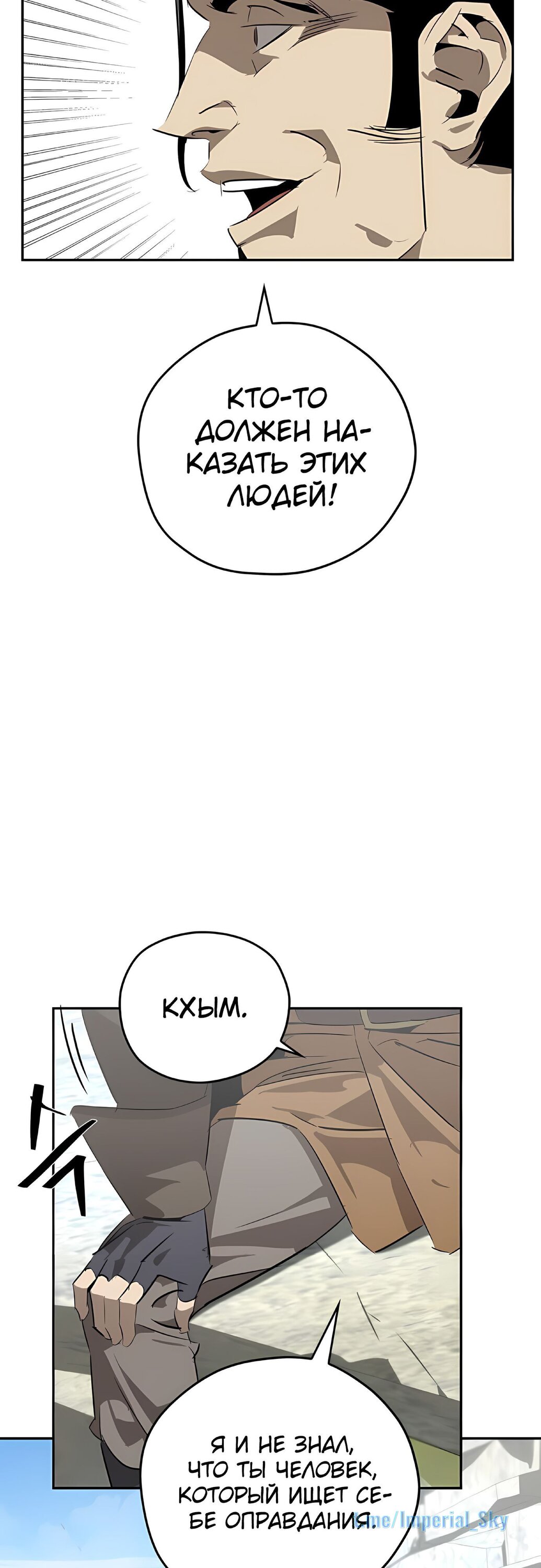 Read Западный Мурим RU Manga Online