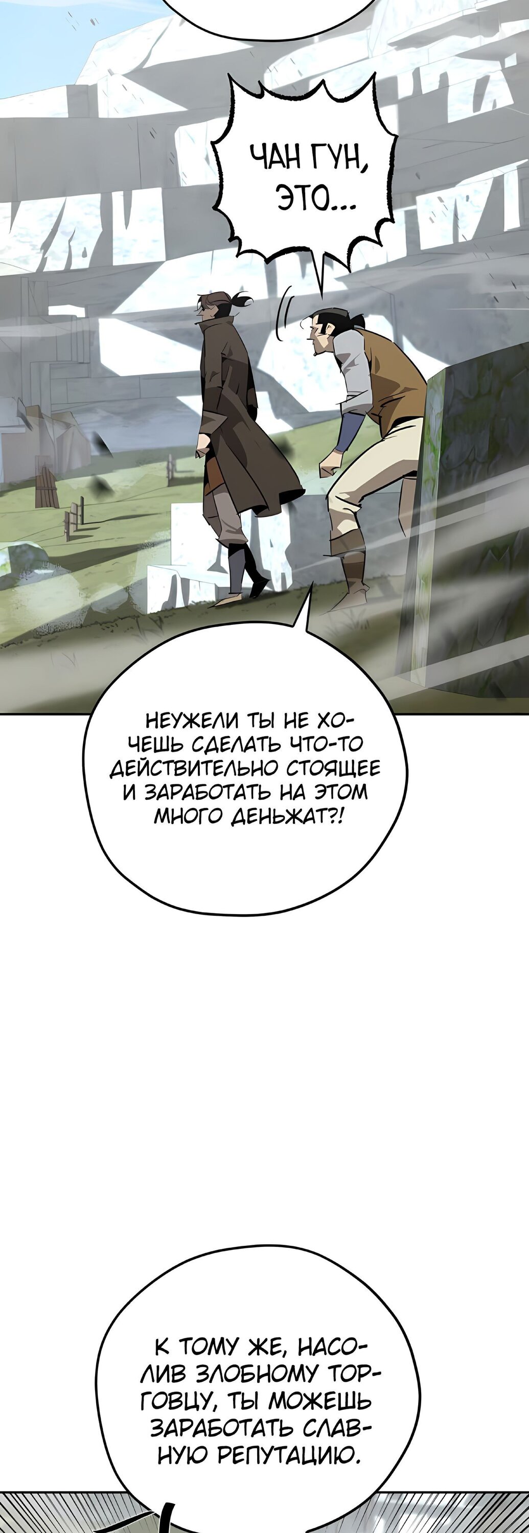 Read Западный Мурим RU Manga Online